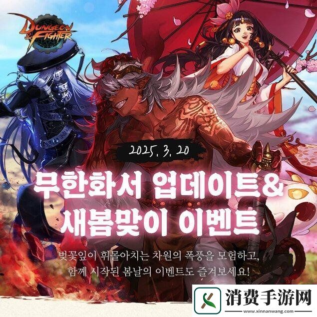 韩服地下城与勇士推出全新副本-视频放出