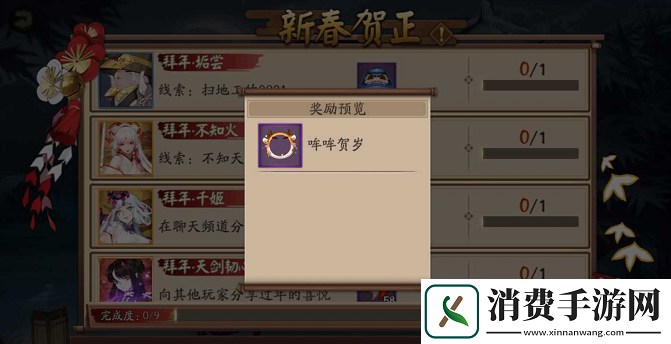 阴阳师新春贺正任务答案大全2021