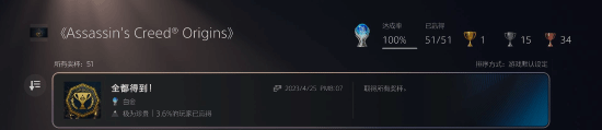 刺客信条影发售一周！PS5奖杯数据公布