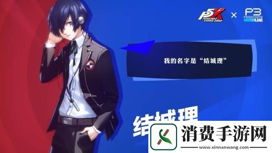 P3R联动公布!女神异闻录