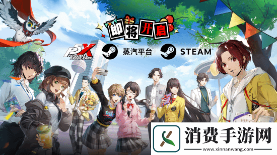P3R联动公布!女神异闻录
