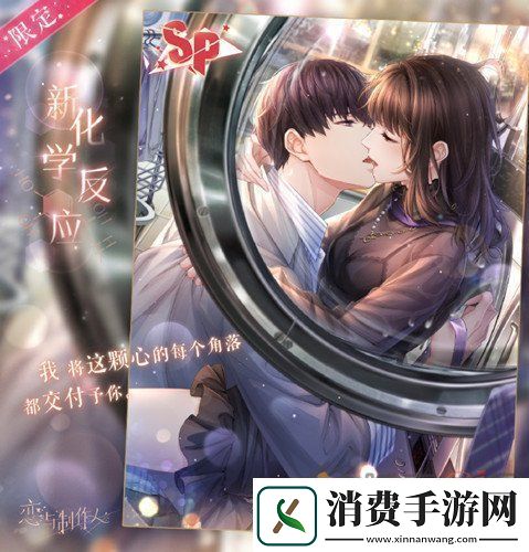 恋与制作人许墨SP新化学反应卡