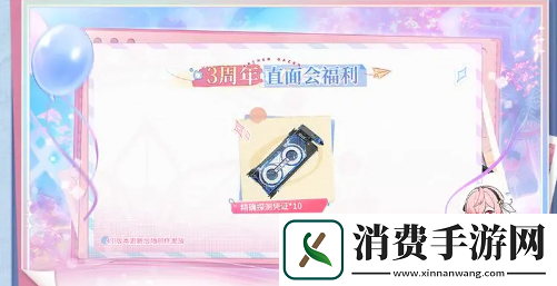 深空之眼三周年庆福利有哪些