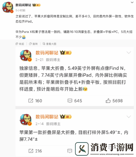 曝折叠屏iPhone将采用定制"类4:3"屏幕-以实现"内外屏一致性"
