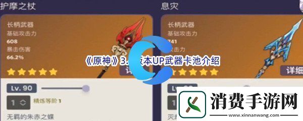 原神3.4版本UP武器卡池介绍：活动参与与奖励攻略