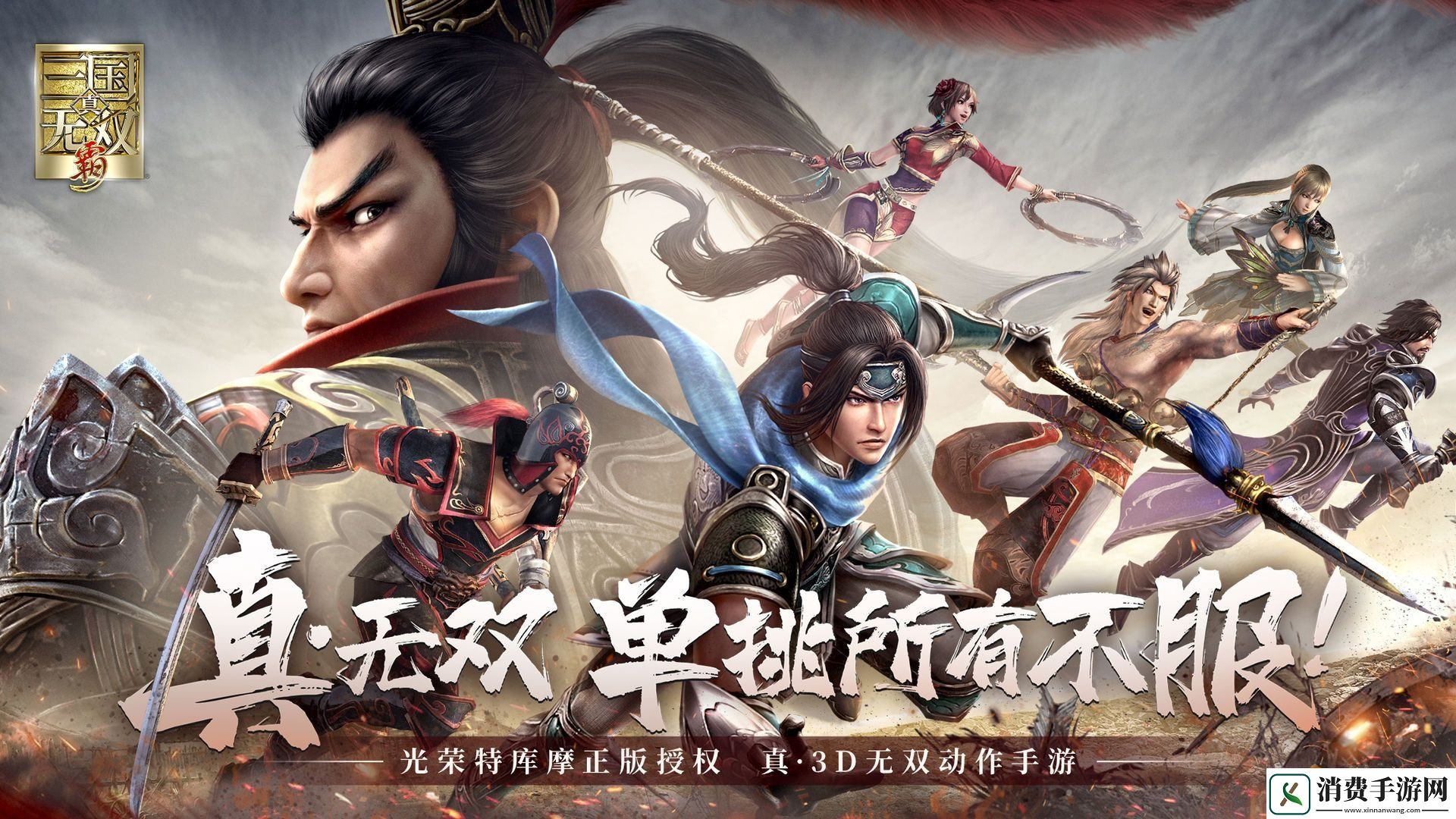 真三国无双霸萌新攻略大全