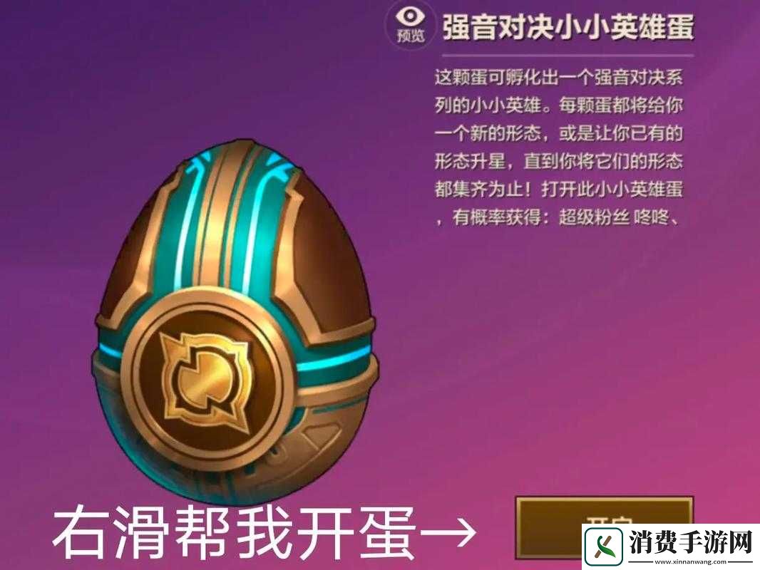 金铲铲之战英雄蛋开箱实测！这组合太离谱了