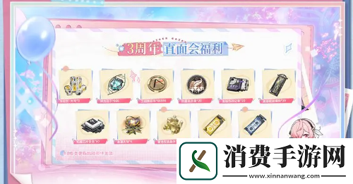 深空之眼三周年庆福利有哪些
