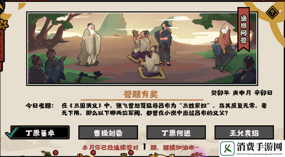 无悔华夏渔樵问答2023年8月1日最新答案-高效完成日常活动