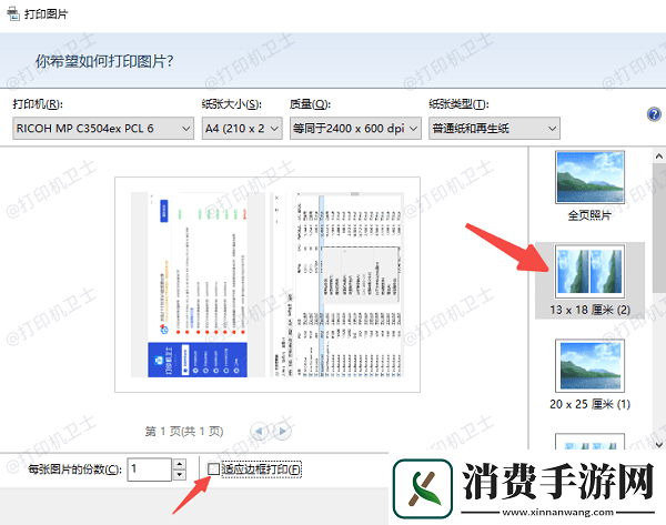 两张图片怎么打印在一张纸上