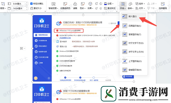 两张图片怎么打印在一张纸上
