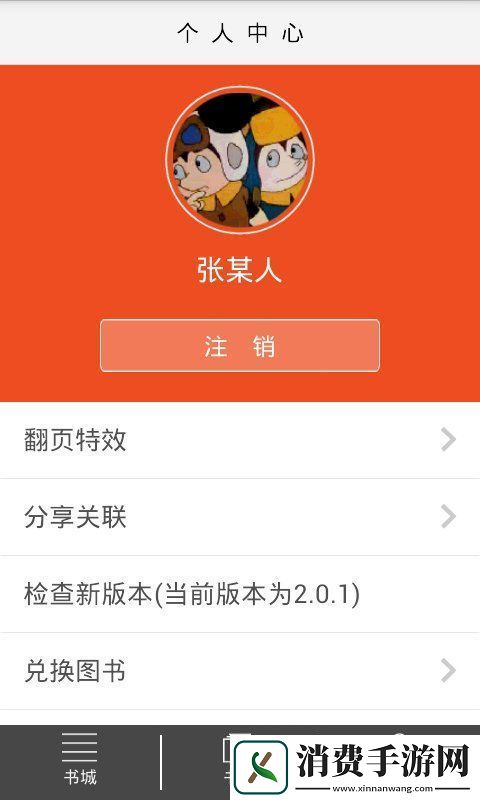 爱洋葱阅读app下载-爱洋葱阅读手机版下载v3.1.4