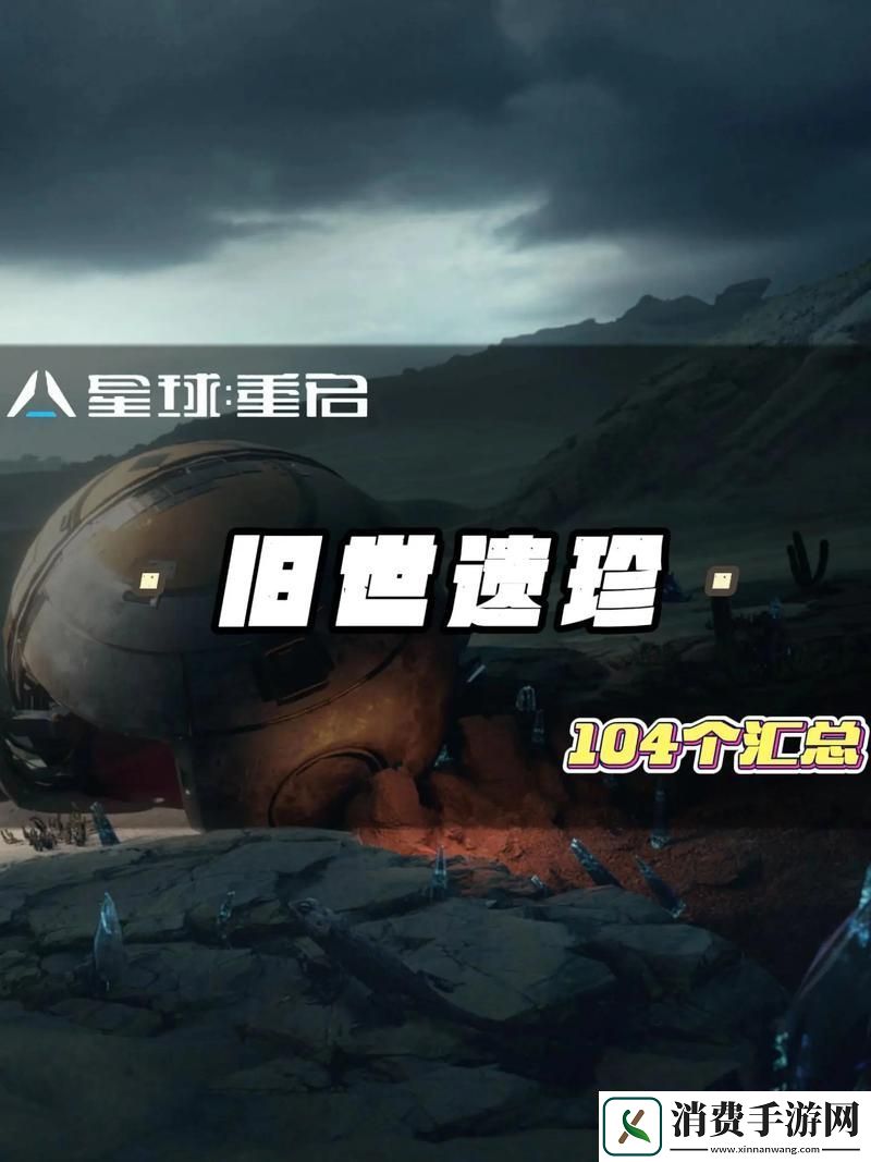 星球重启60帧丝滑之旅解锁流畅新境界的秘籍