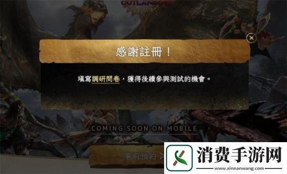 怪物猎人旅人怎么预约