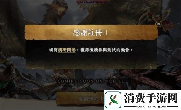 怪物猎人旅人怎么预约