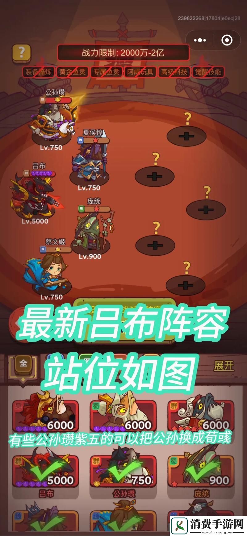 咸鱼之王吕布鱼灵搭配全攻略助你称霸竞技场