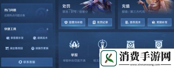 王者荣耀2025未成年人游戏充值退款申请方法