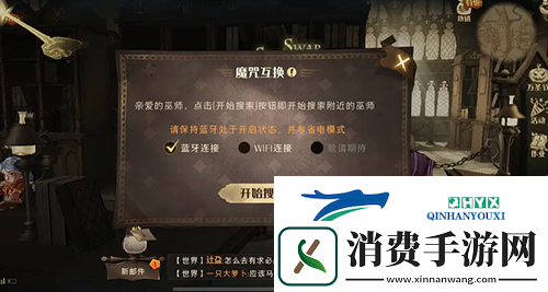 哈利波特魔法觉醒魔咒互换怎么玩