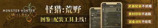 怪猎新玩家涌入荒野却遇礼仪之争！捕获or讨伐