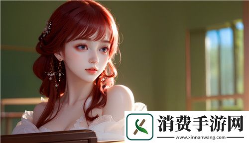 后妈的绣感5：重温情感的复杂与爱与责任的挑战