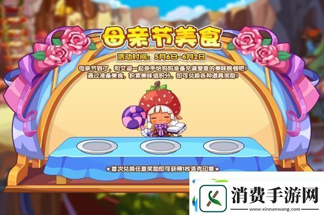 洛克王国母亲节美食活动怎么玩-母亲节美食活动玩法分享