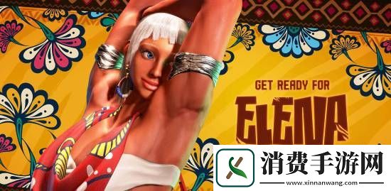 疑似街头霸王6艾莲娜建模曝光！快来看看！