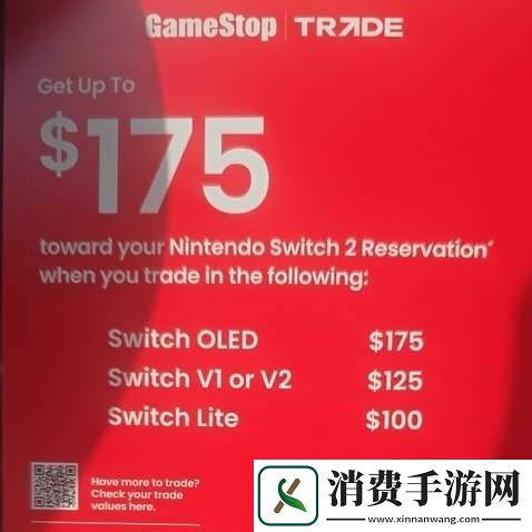 Switch-2以旧换新计划曝光：GS最高抵扣175美元！