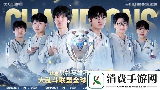 英雄联盟改名大乱斗联盟登热搜