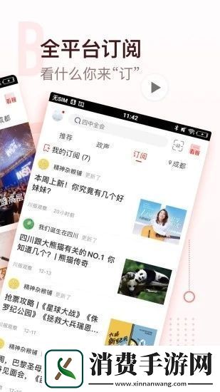 川观新闻四川日报电子版app手机版不卡顿