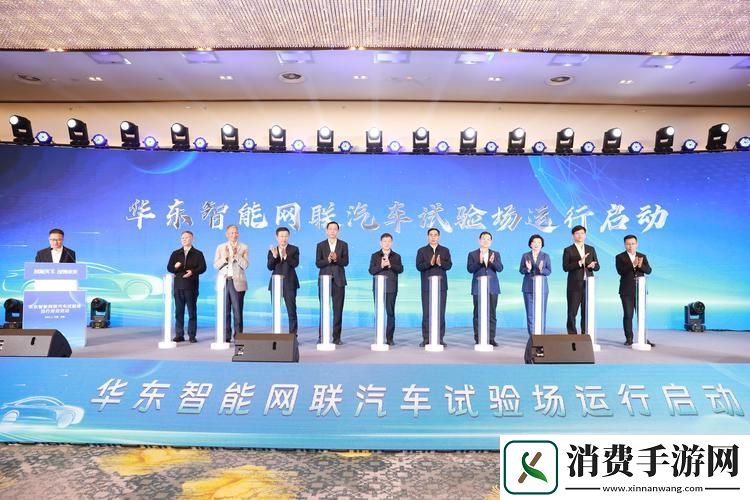 华东智能联汽车试验场启航手游界迎来跨界新灵感！