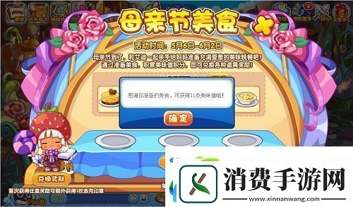 洛克王国母亲节美食活动怎么玩