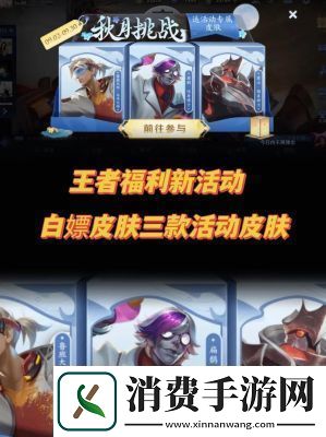 王者荣耀部分特定皮肤将限时免费