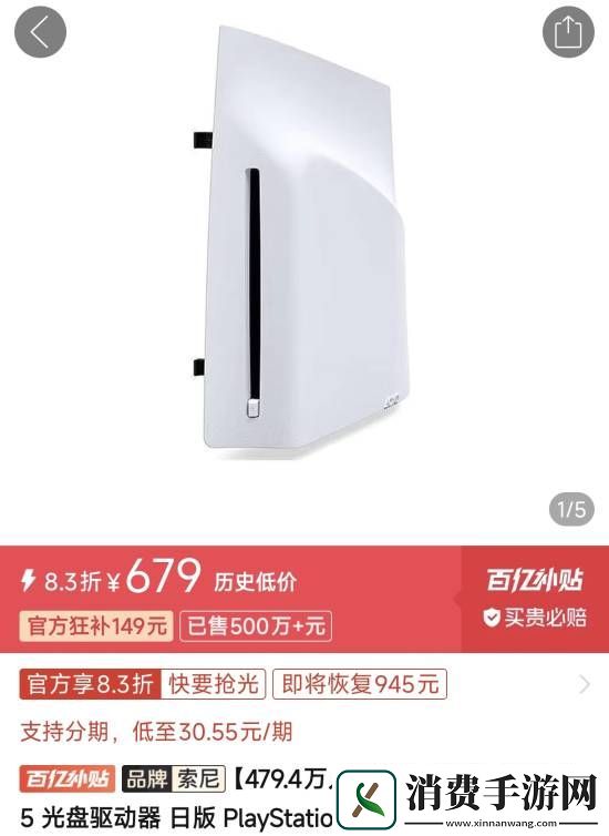 PS5光驱价格持续下跌！低至629元比官方价便宜130块