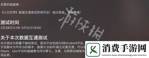 七日世界手游什么时候公测