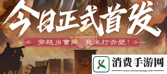 强招制乾坤-真豪杰：三国问鼎山河首发有什么福利