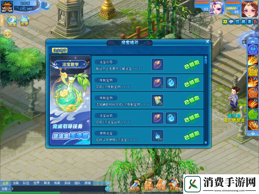 乾坤造化-法宝出世-逍遥情缘你炼制自己的法宝了吗