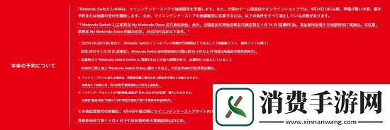 Switch2购买资格公布