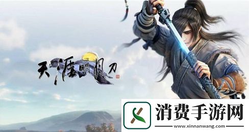 天涯明月刀2023年7月25日每日一题答案最新介绍-攻略教你如何合成