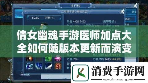 倩女幽魂手游医师加点大全如何随版本更新而演变