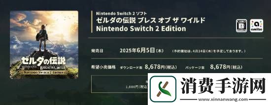 Switch2第一方游戏涨至80美元！初代NS版升级需约1000日元