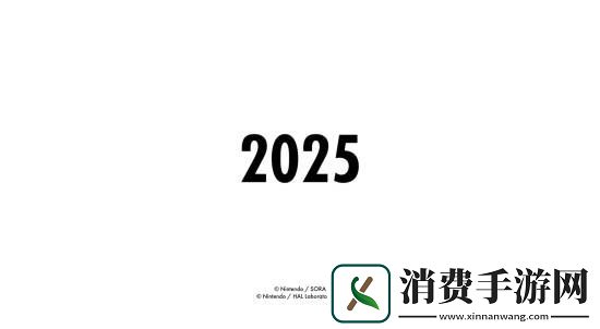 樱井政博星之卡比新作！2025年登陆Switch2