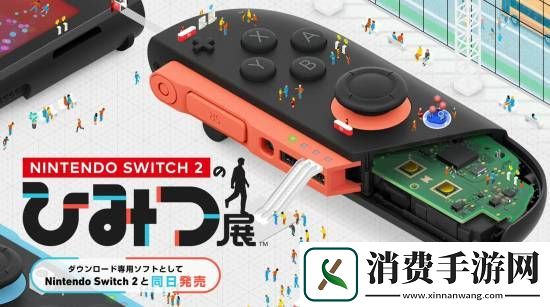 Switch2功能介绍专属游戏
