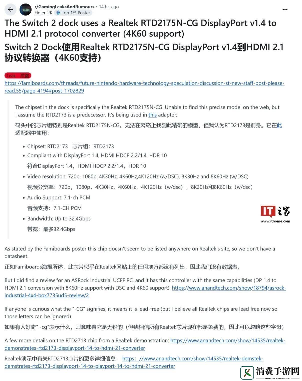 任天堂Switch-2底座芯片曝光：或实现4K-120Hz输出-性能待验证
