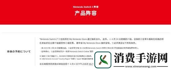 Switch2购买资格公布
