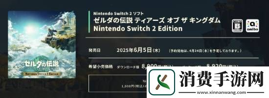 Switch2第一方游戏涨至80美元！初代NS版升级需约1000日元
