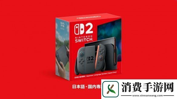 Switch2日本有专用版