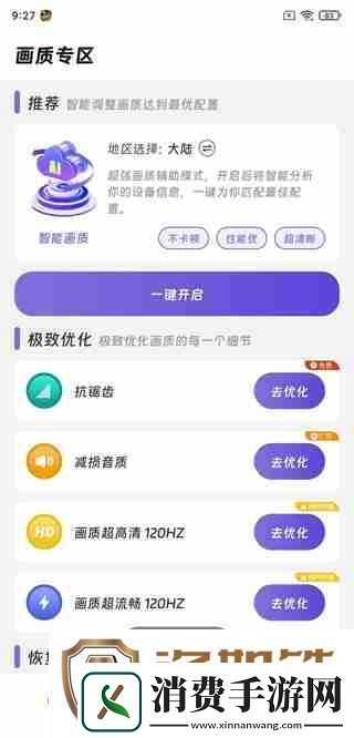 画质精灵怎么修改画质