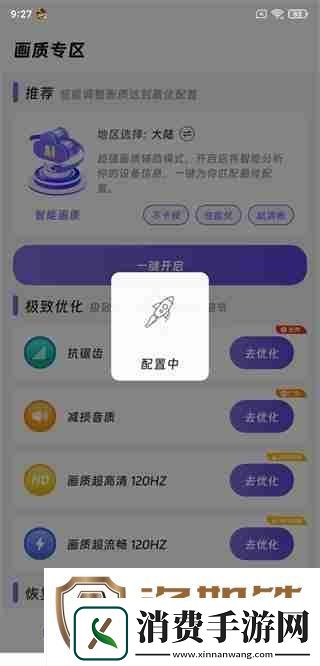 画质精灵怎么修改画质