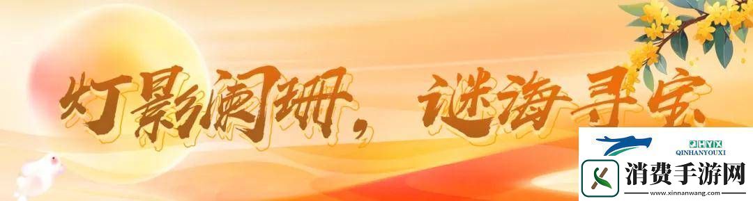 中秋团圆夜世茂社区宠粉大行动仪式感爆棚！