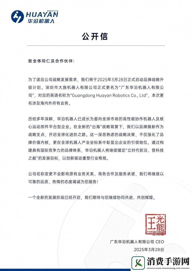 大族机器人变身华沿-国产品牌全球智造新征途启航！